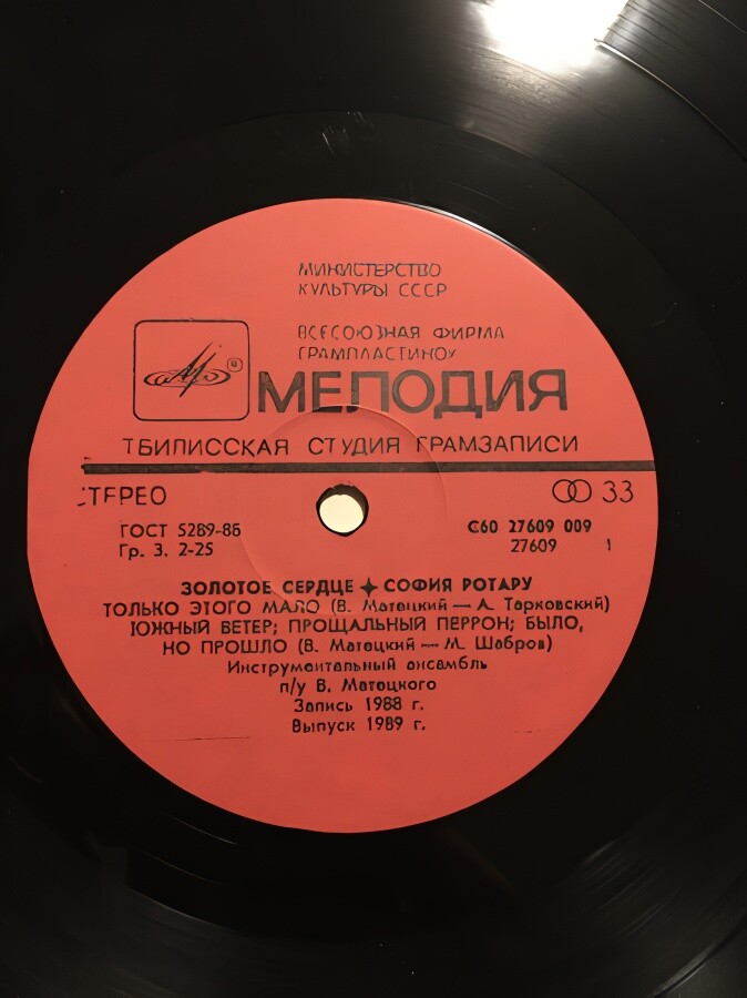 София Ротару. Золотое сердце