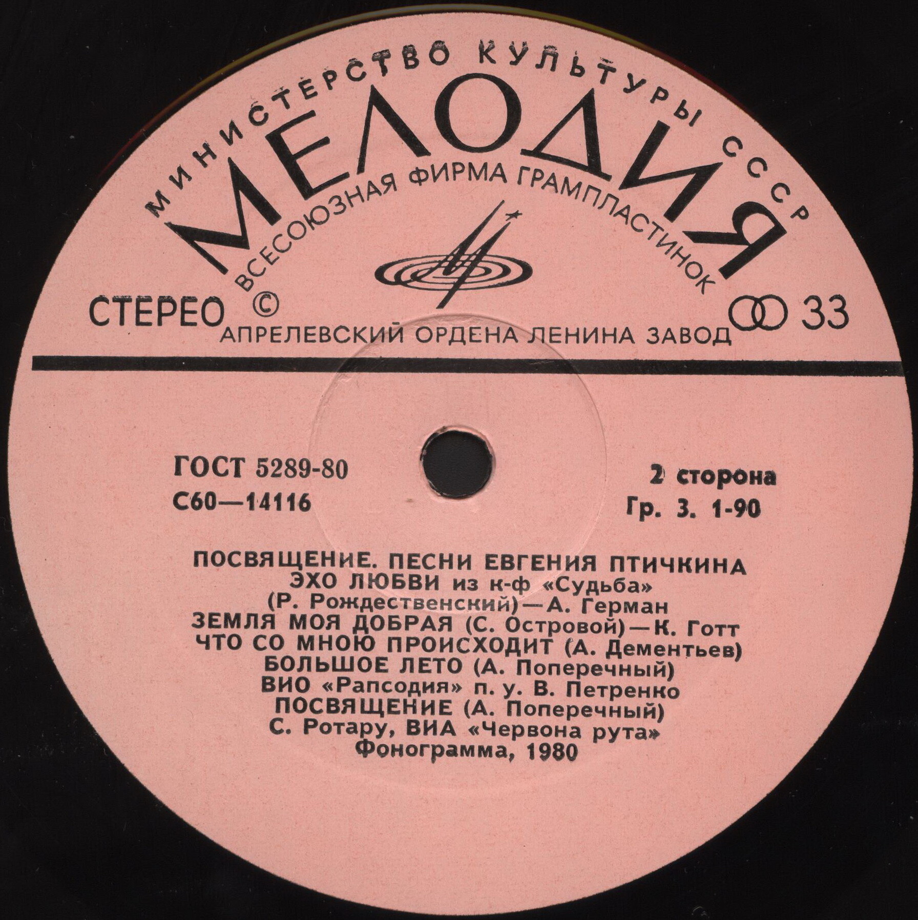 Евгений ПТИЧКИН. «Посвящение»