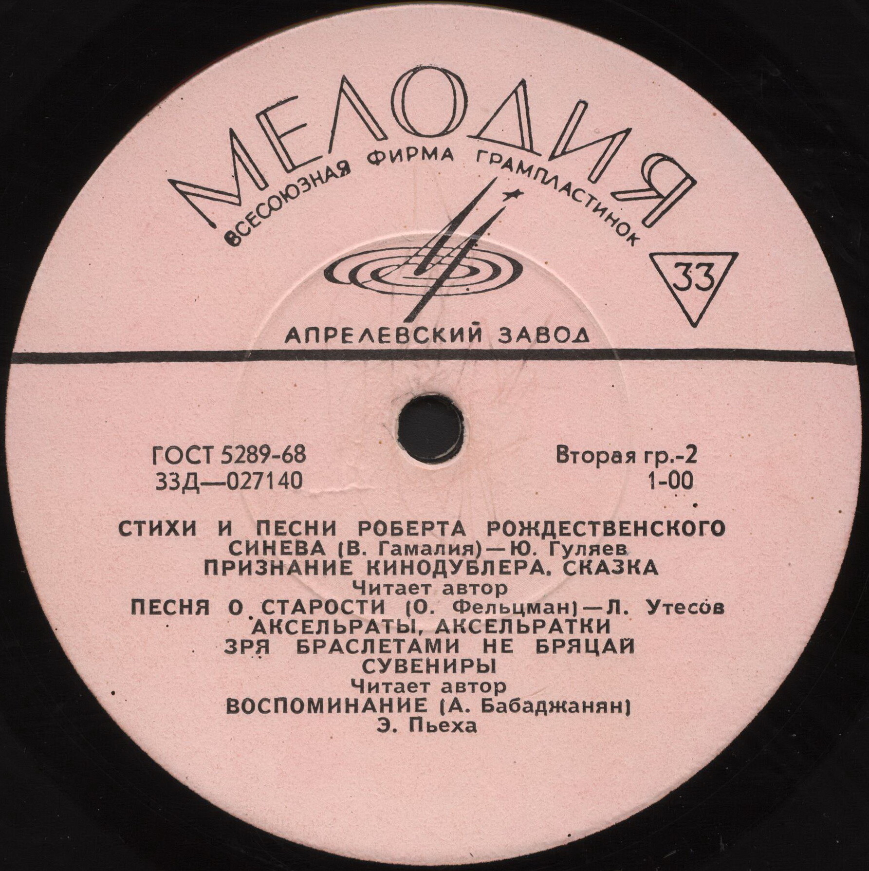 Стихи и песни Роберта Рождественского