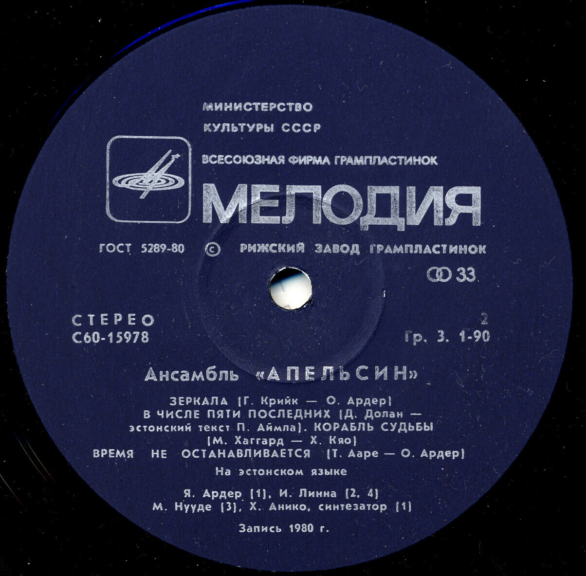 Ансамбль "Апельсин"