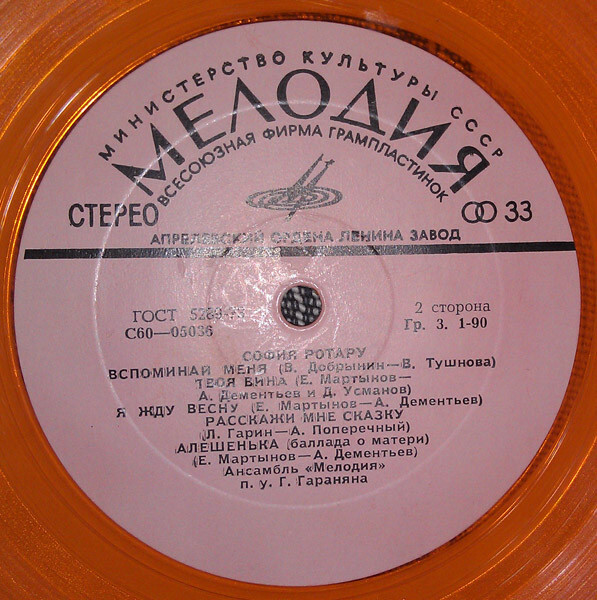 Поет София РОТАРУ