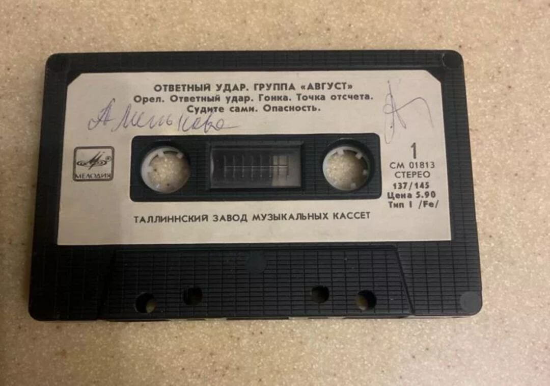 Группа «Август». «Ответный удар»