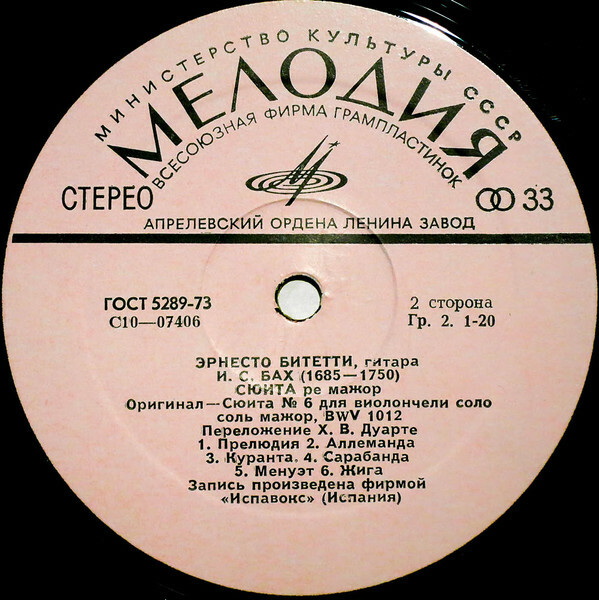 С. Л. Вайс, И. С. Бах - Эрнесто Битетти (гитара)