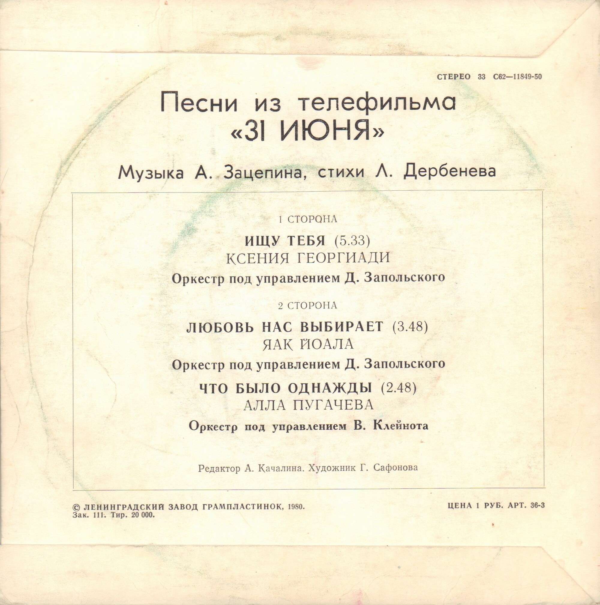 Песни из телефильма «31 июня»