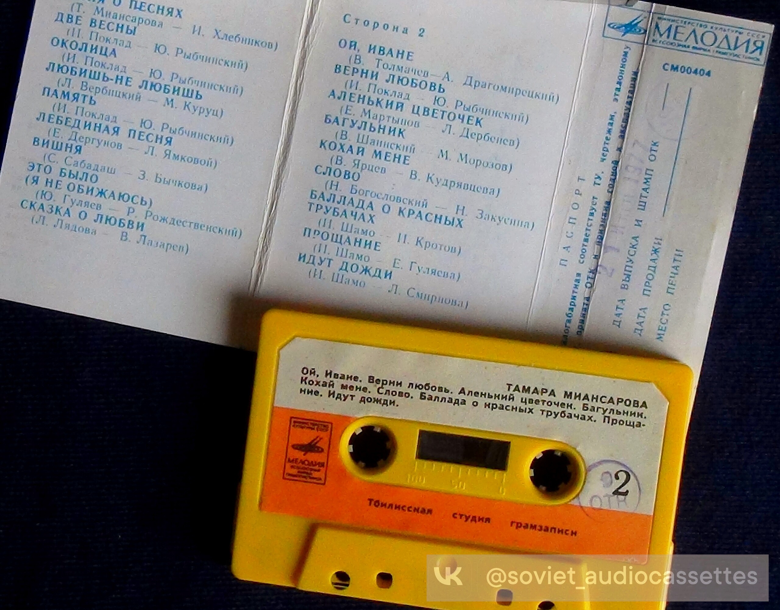 Тамара Миансарова