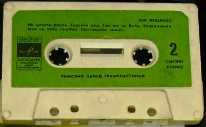 Лев Лещенко