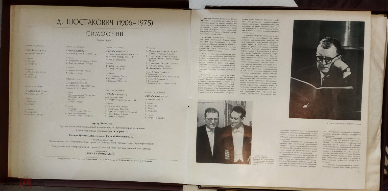 Д. Шостакович. Симфонии. Дирижирует К. Кондрашин
