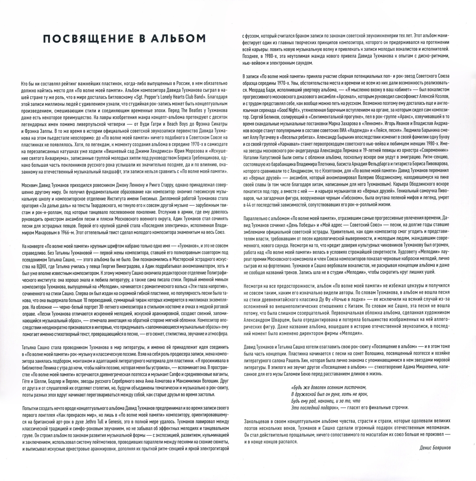 Давид Тухманов. По волне моей памяти