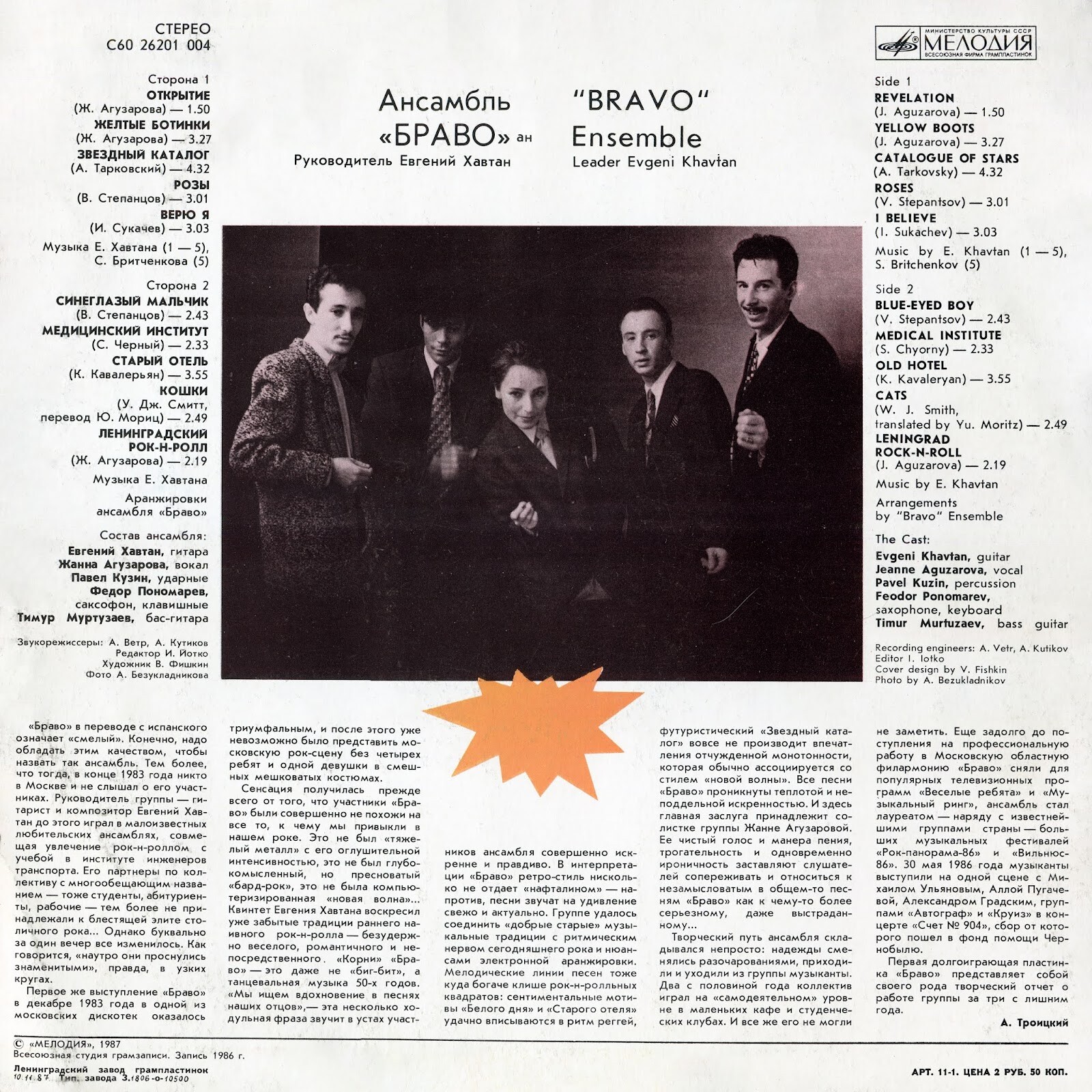 Ансамбль «Браво»