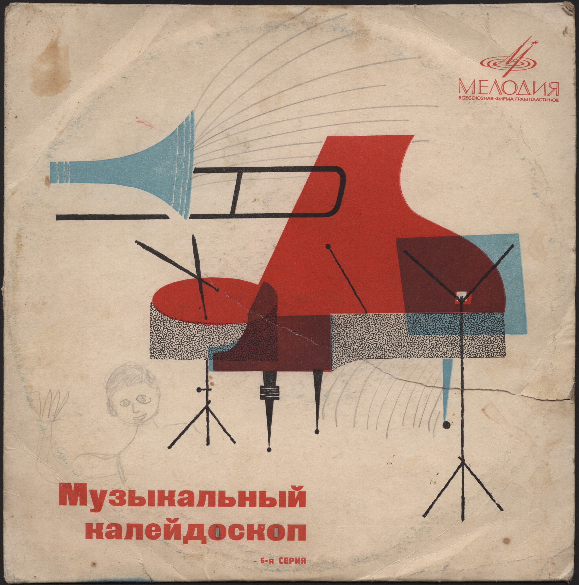 Музыкальный калейдоскоп (6-я серия)