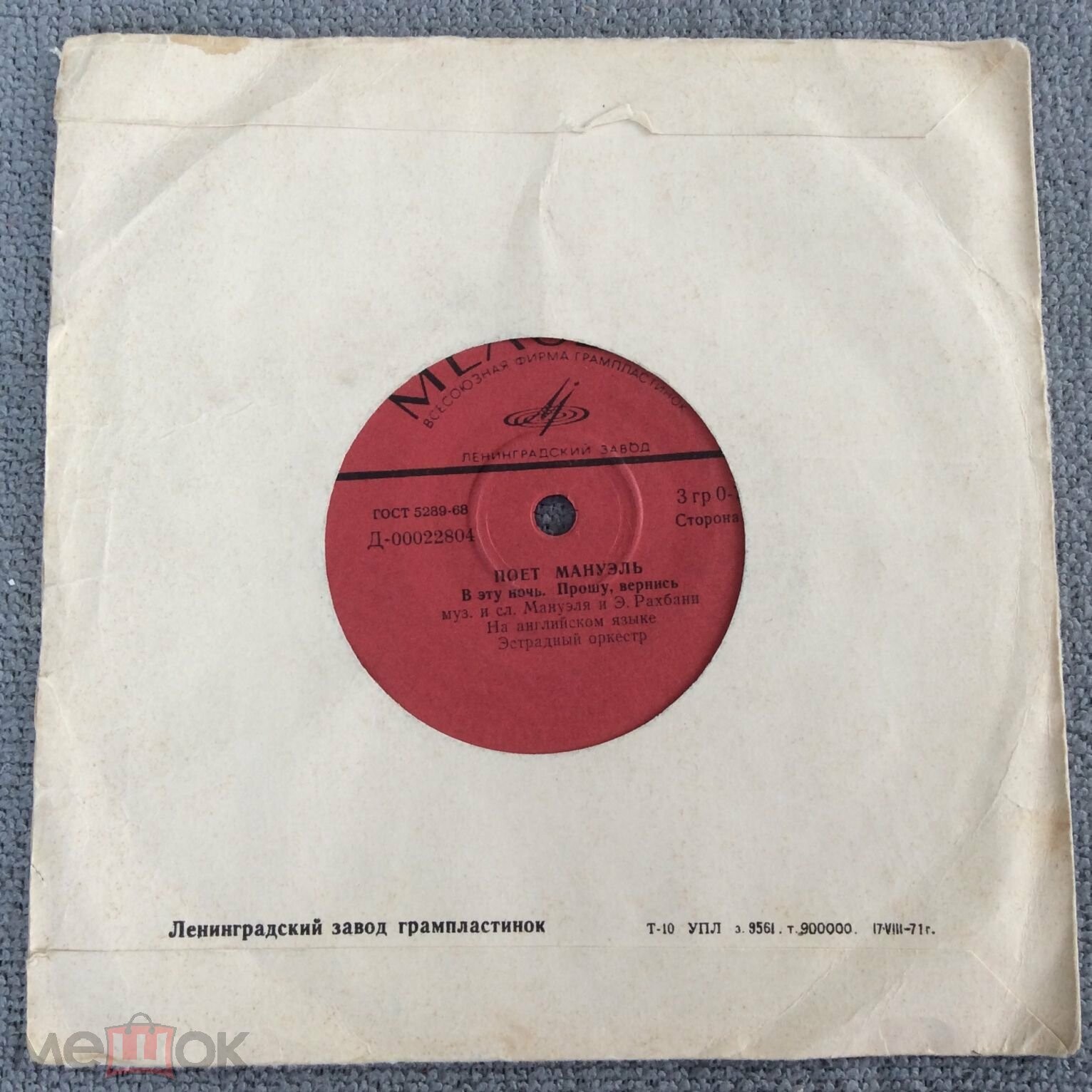 МАНУЭЛЬ (Ливан)