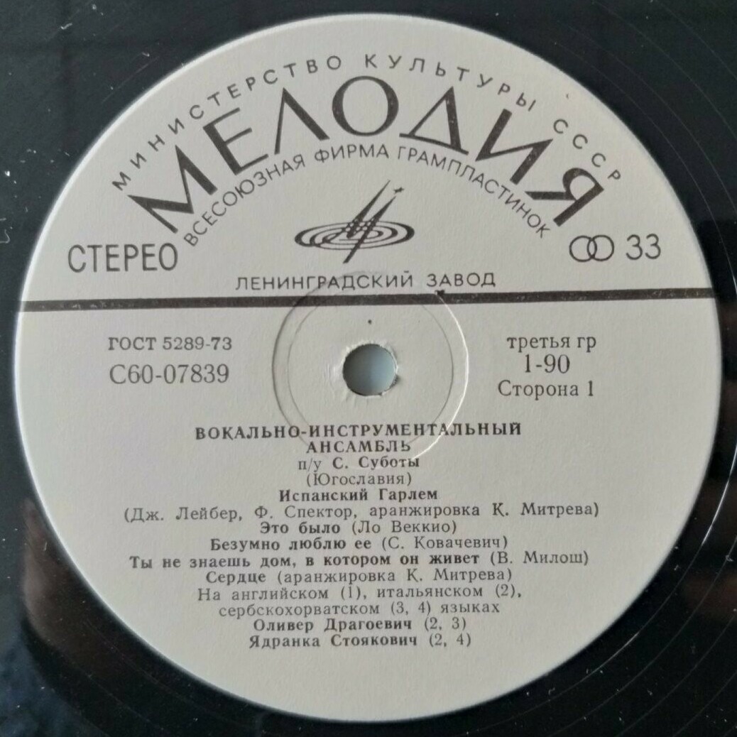 Инструментальный ансамбль п/у Саши Суботы (Югославия)