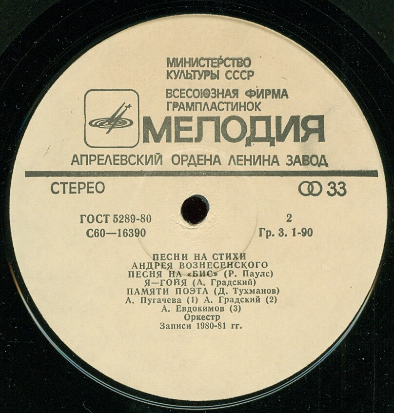 Песни на стихи Андрея Вознесенского