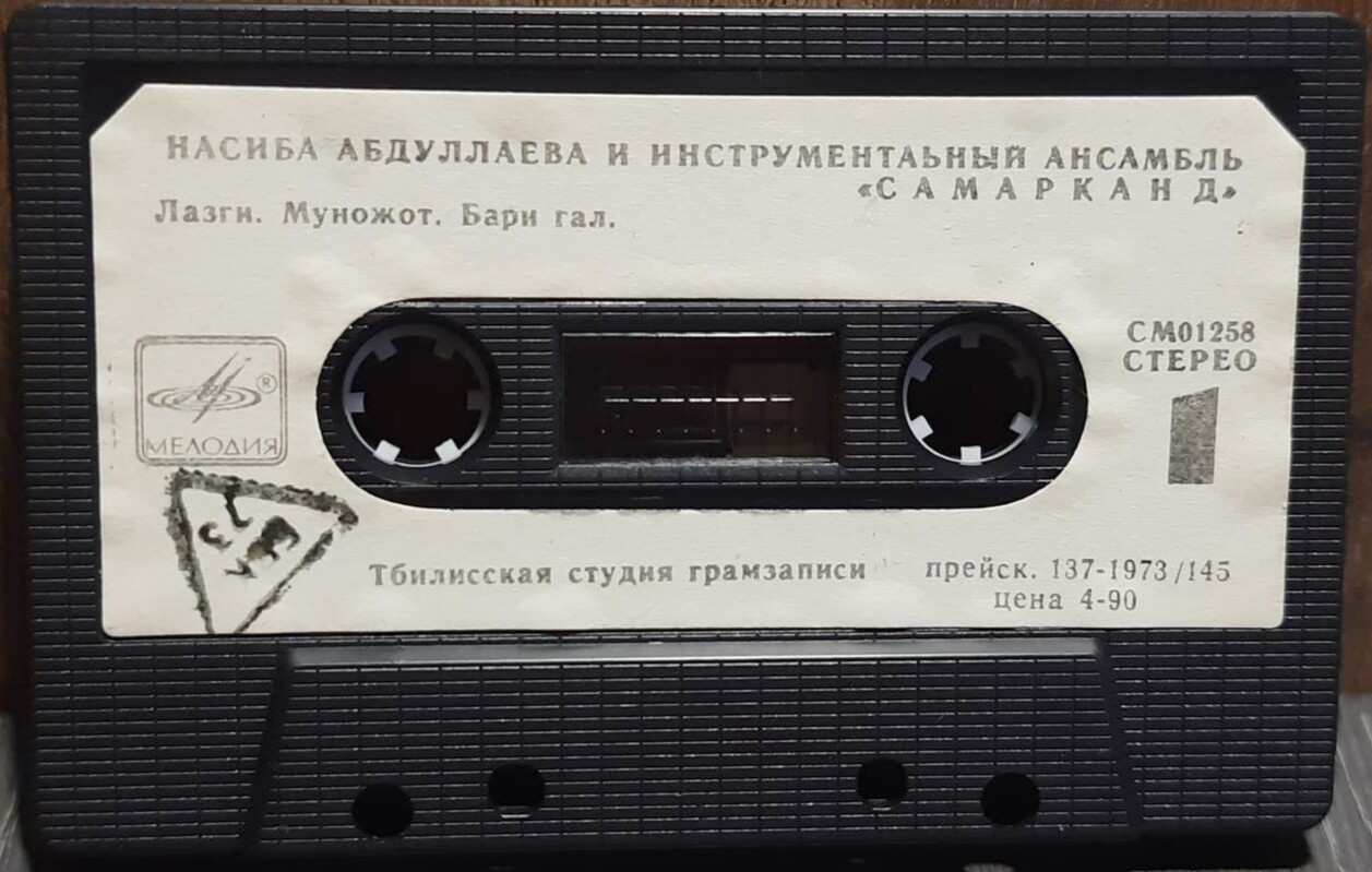 Насиба Абдуллаева и инструментальный ансамбль "Самарканд"