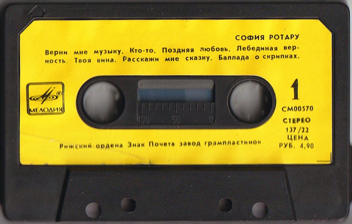 София Ротару