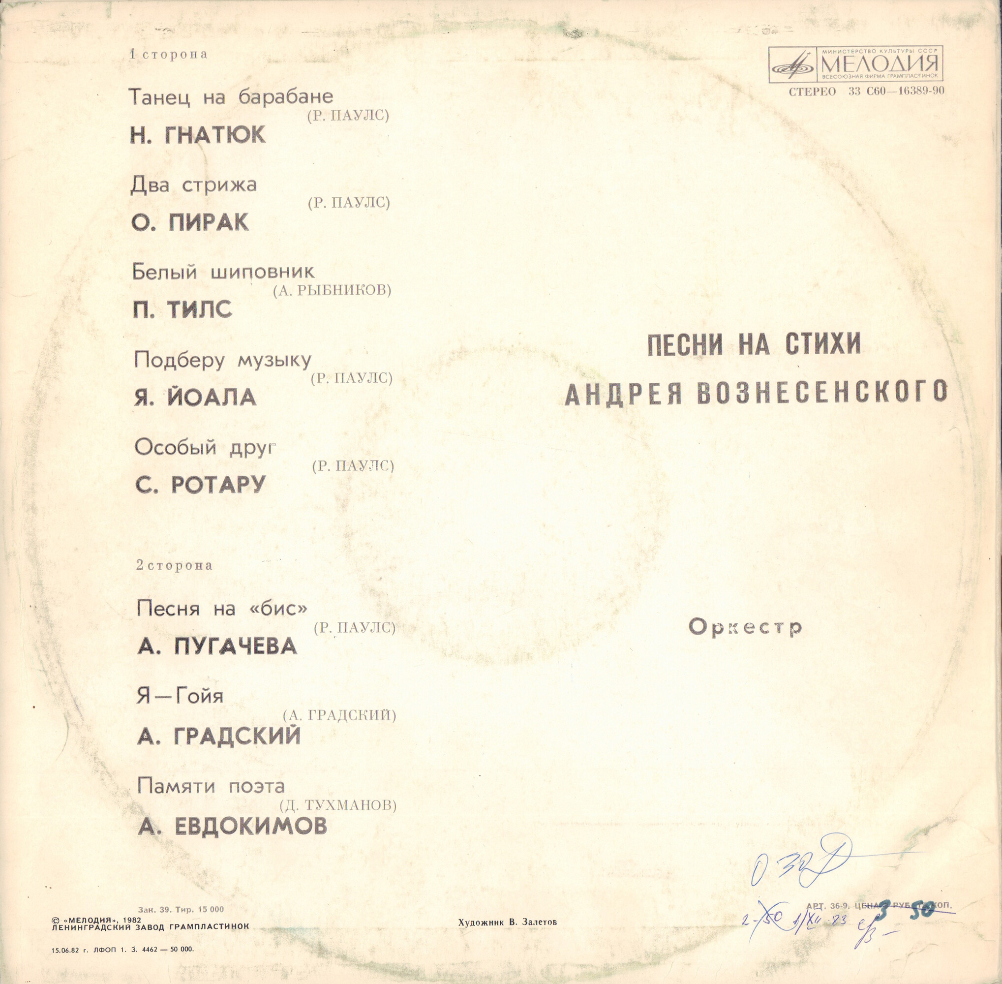 Песни на стихи Андрея Вознесенского