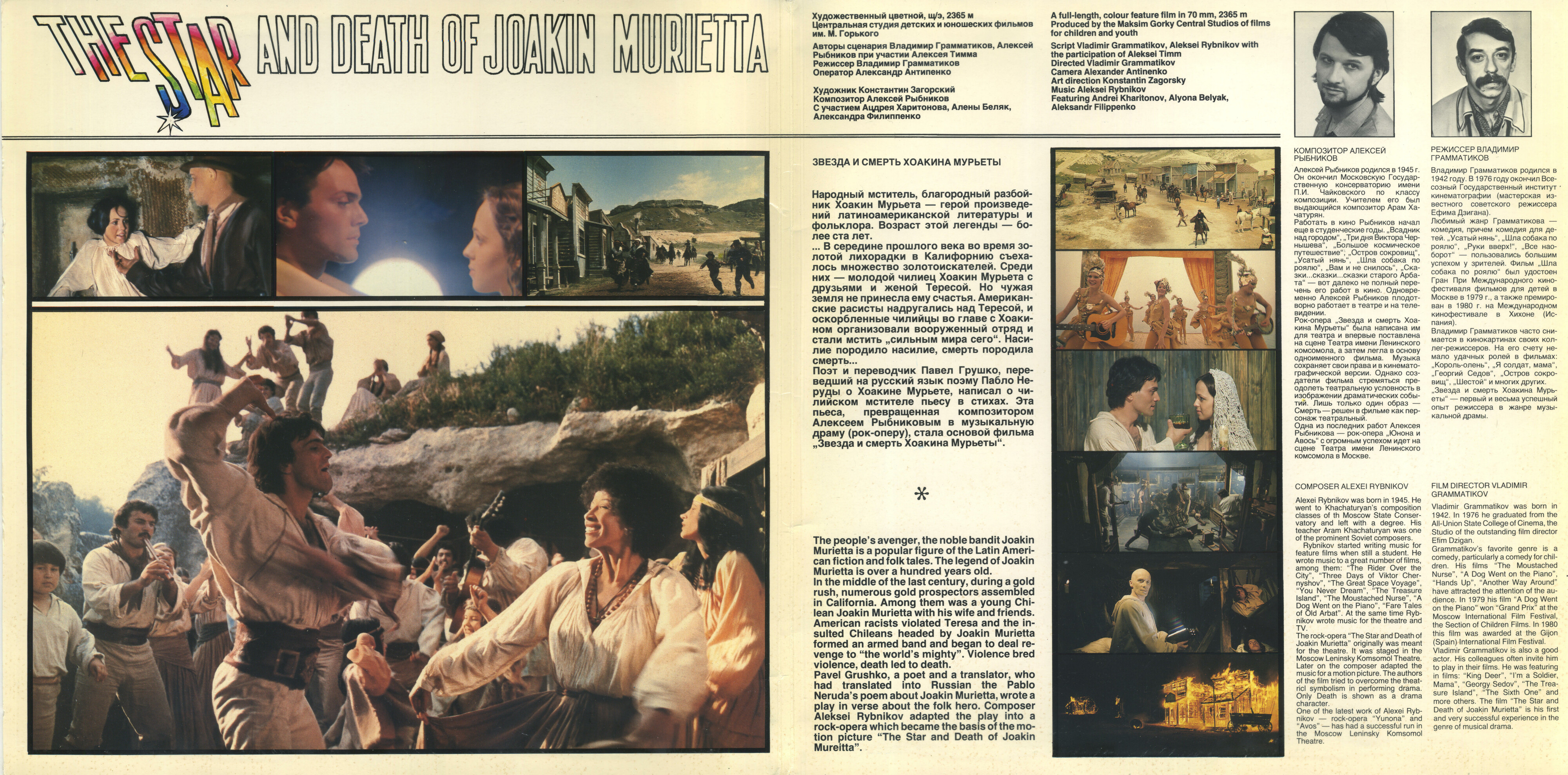 Алексей Рыбников. Звезда и смерть Хоакина Мурьеты