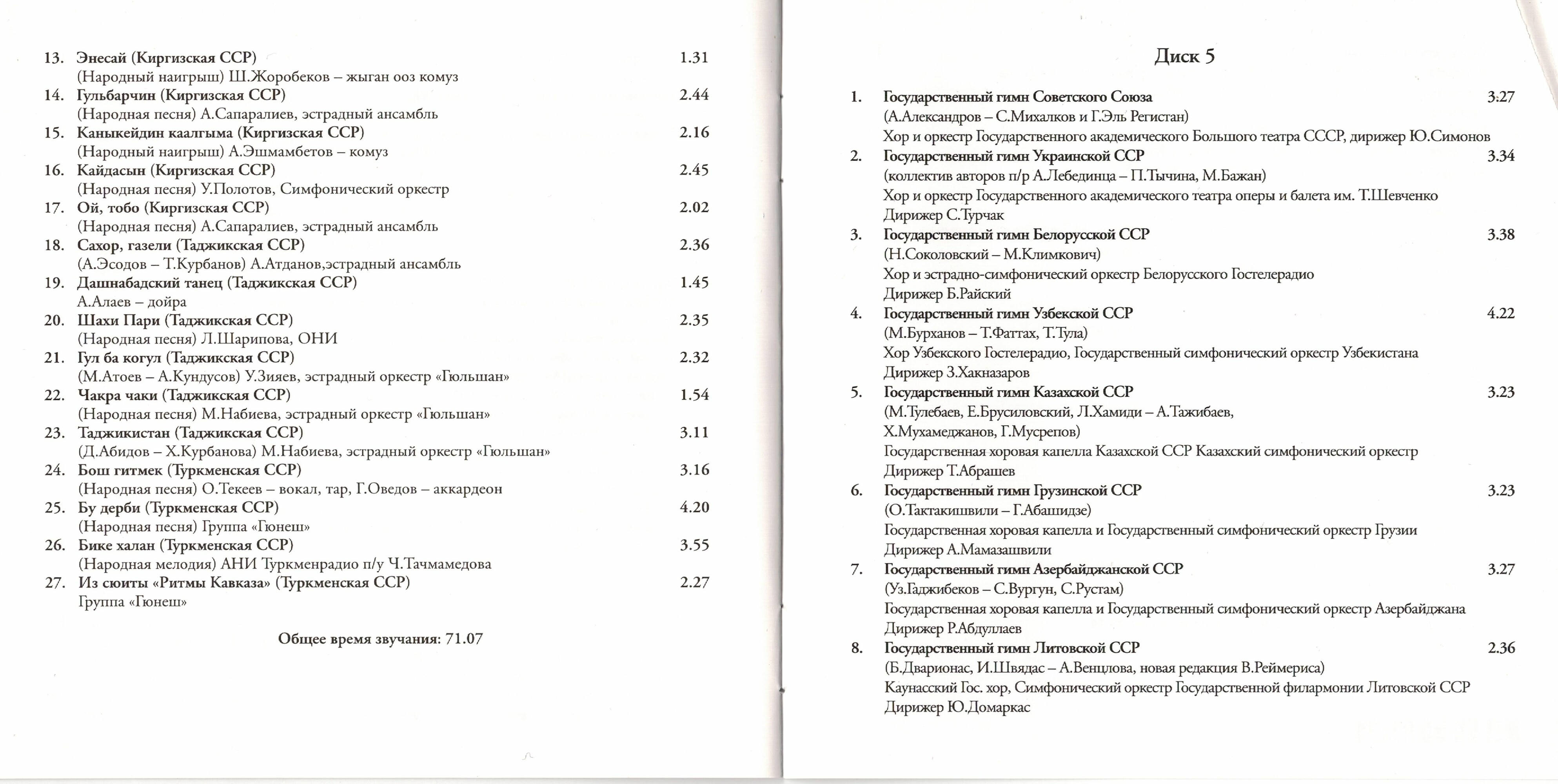 Союз нерушимый. Песни и танцы народов СССР (5 CD)