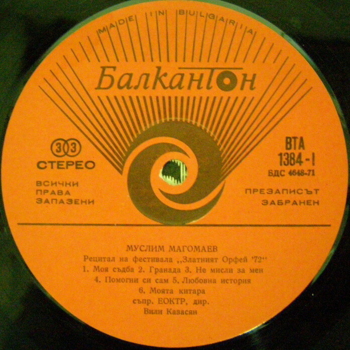 Муслим МАГОМАЕВ. Рецитал на фестивала "Златният Орфей '72"