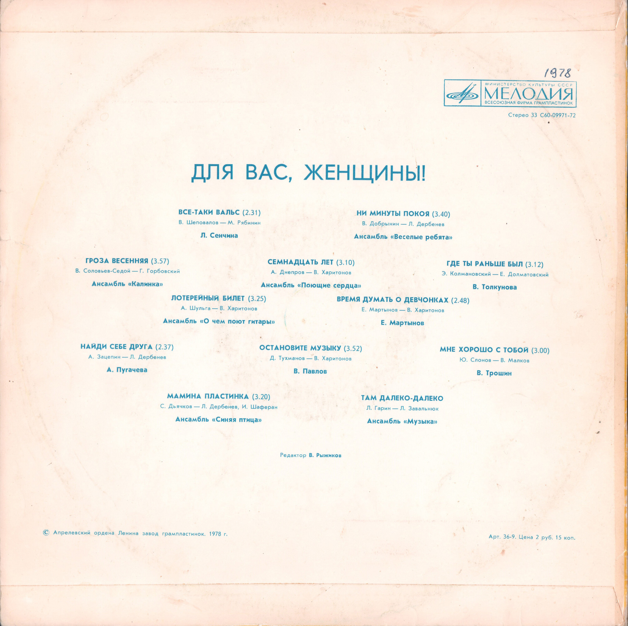 Для вас, женщины!