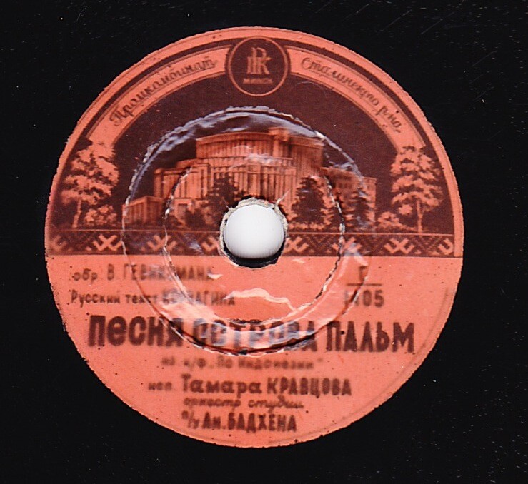 Оркестр - Танец // Тамара Кравцова - Песня острова пальм