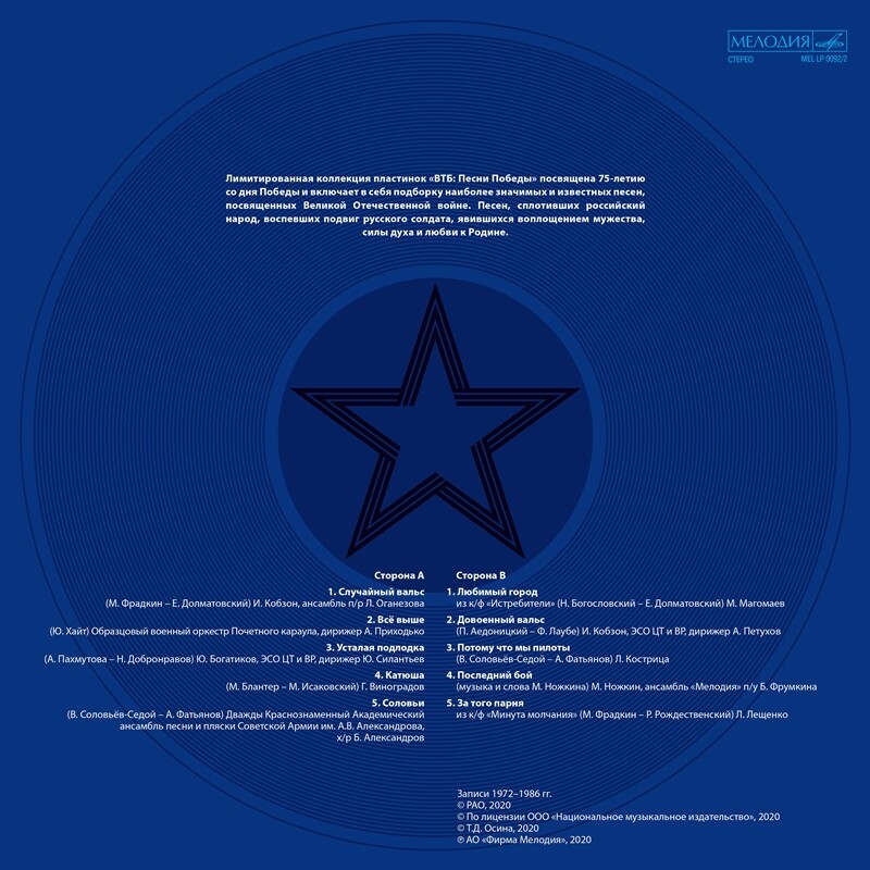 ВТБ: Песни Победы