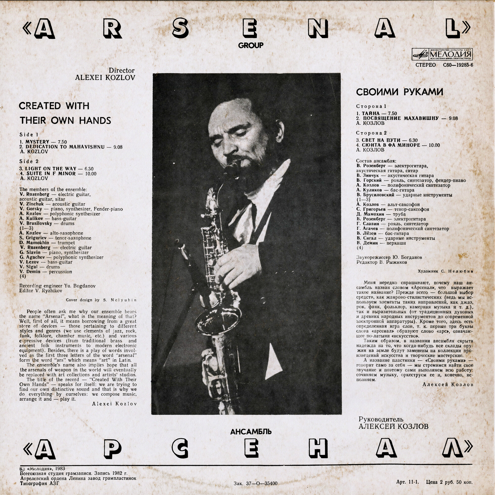 Ансамбль "Арсенал", руководитель Алексей Козлов - Своими руками