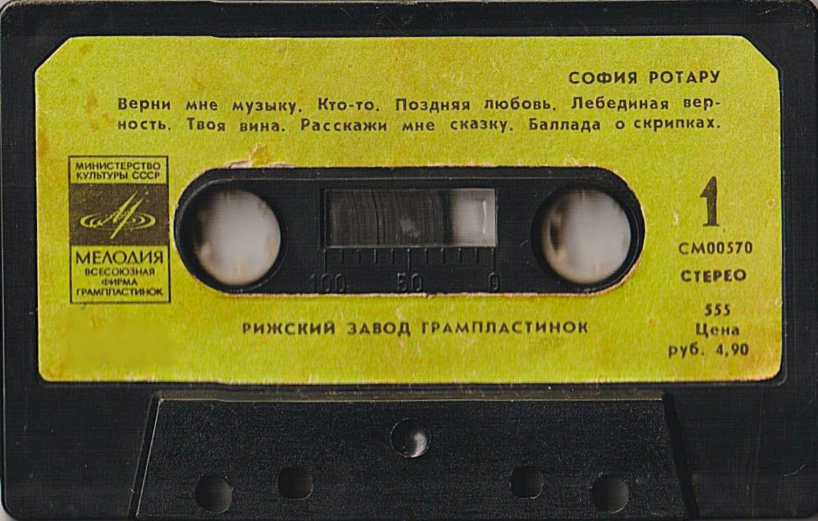 София Ротару