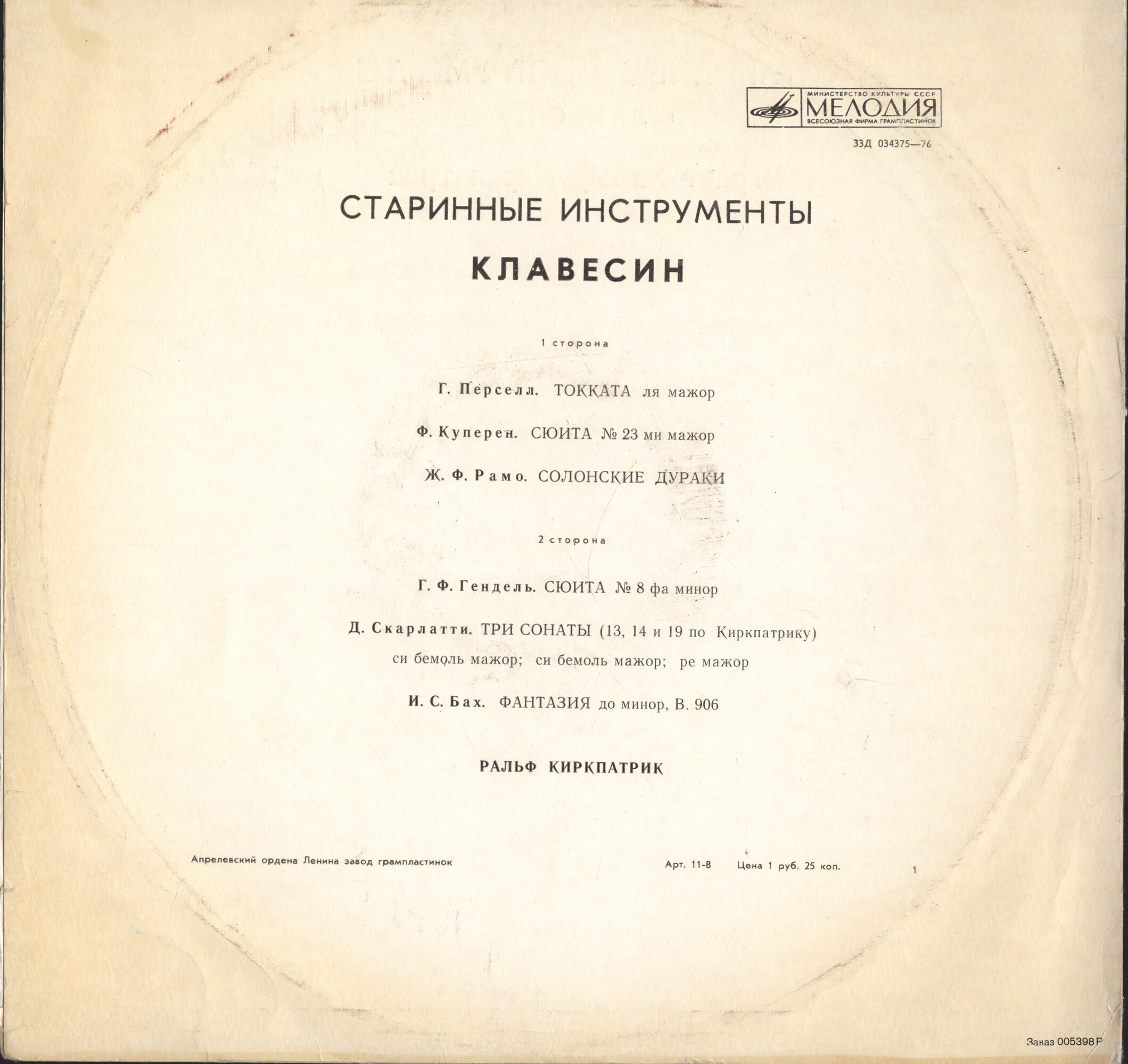 Ральф КИРКПАТРИК,  клавесин