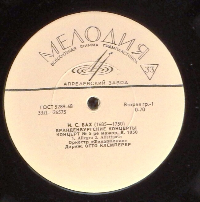 И. С. БАХ: Бранденбургские концерты № 1-6 (Отто Клемперер)
