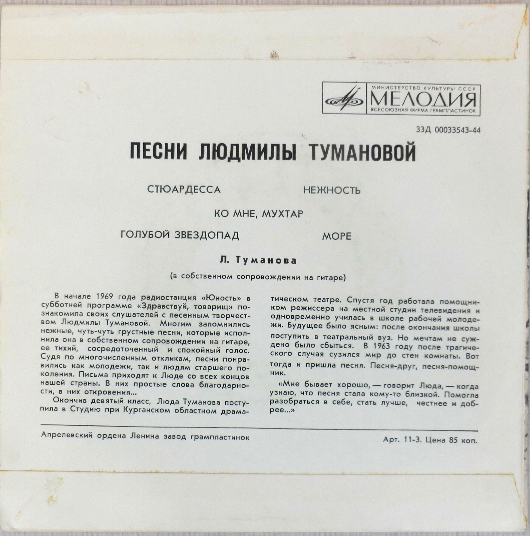 Людмила ТУМАНОВА «Песни Людмилы Тумановой»