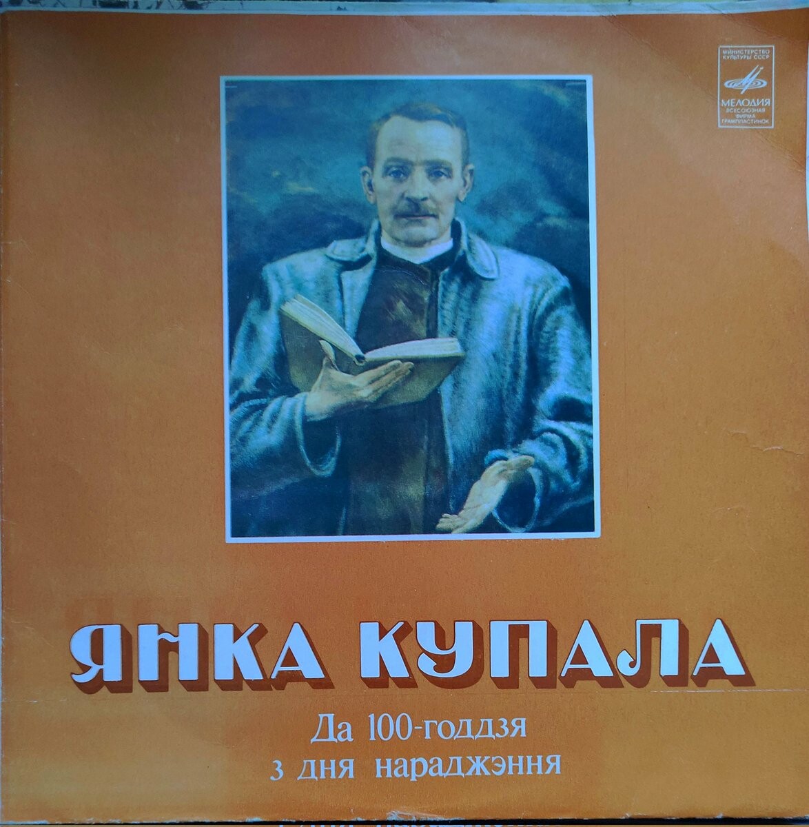 ДЛЯ БЕЛОРУССКИХ ШКОЛ. Янка Купала - стихотворения и поэмы (на белорусском яз.)