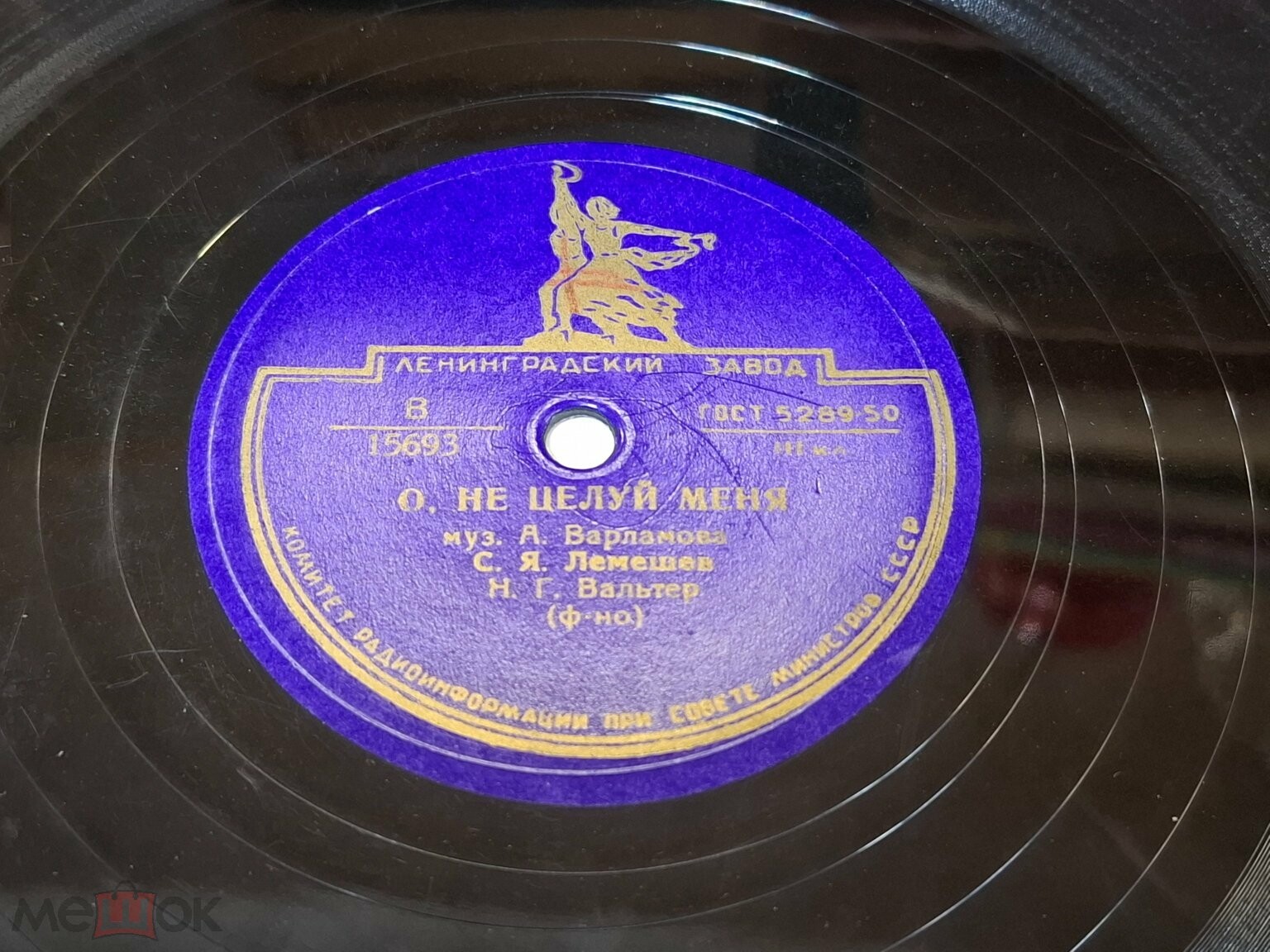 С. Лемешев — Колокольчики мои / О, не целуй меня