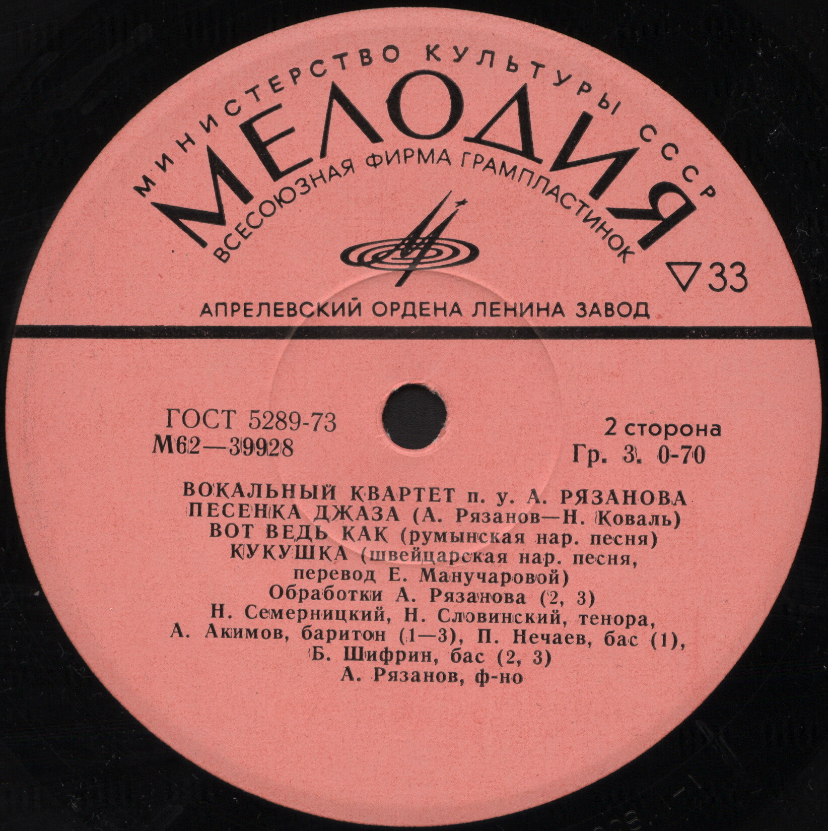 ВОКАЛЬНЫЙ КВАРТЕТ п/у Александра РЯЗАНОВА