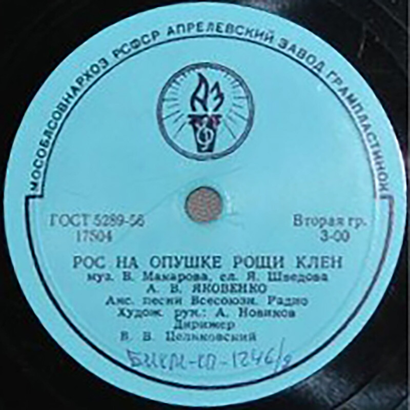 За Миус-рекой / Рос на опушке рощи клен