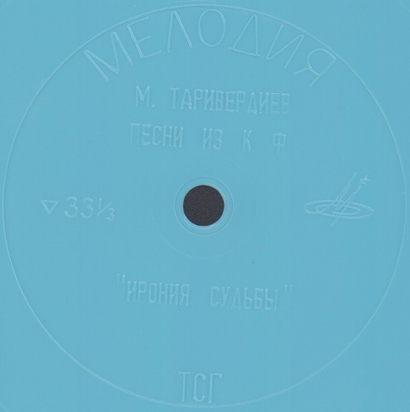 Микаэл Таривердиев. Песни из кинофильма «Ирония судьбы»