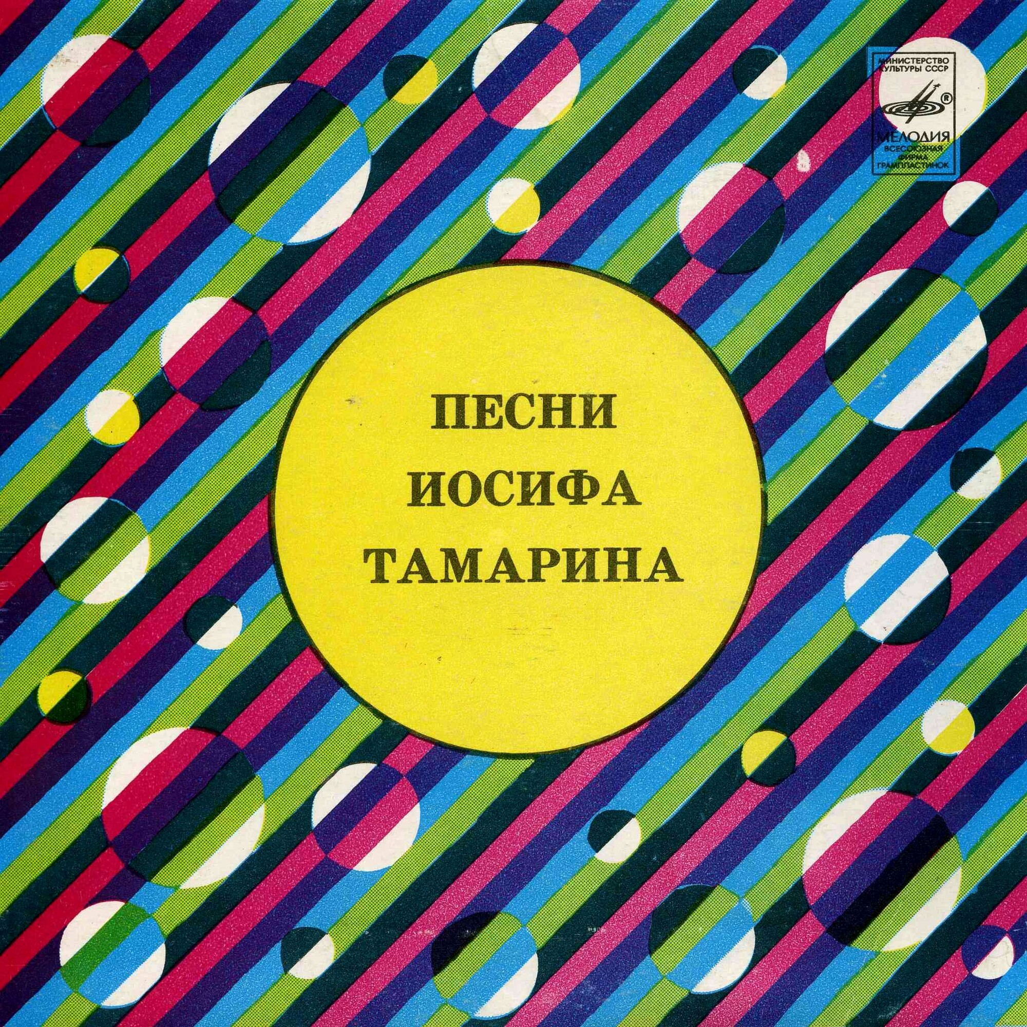 Песни Иосифа ТАМАРИНА. Дирижирует ГАИ! Ансамбль "Поющие сердца"