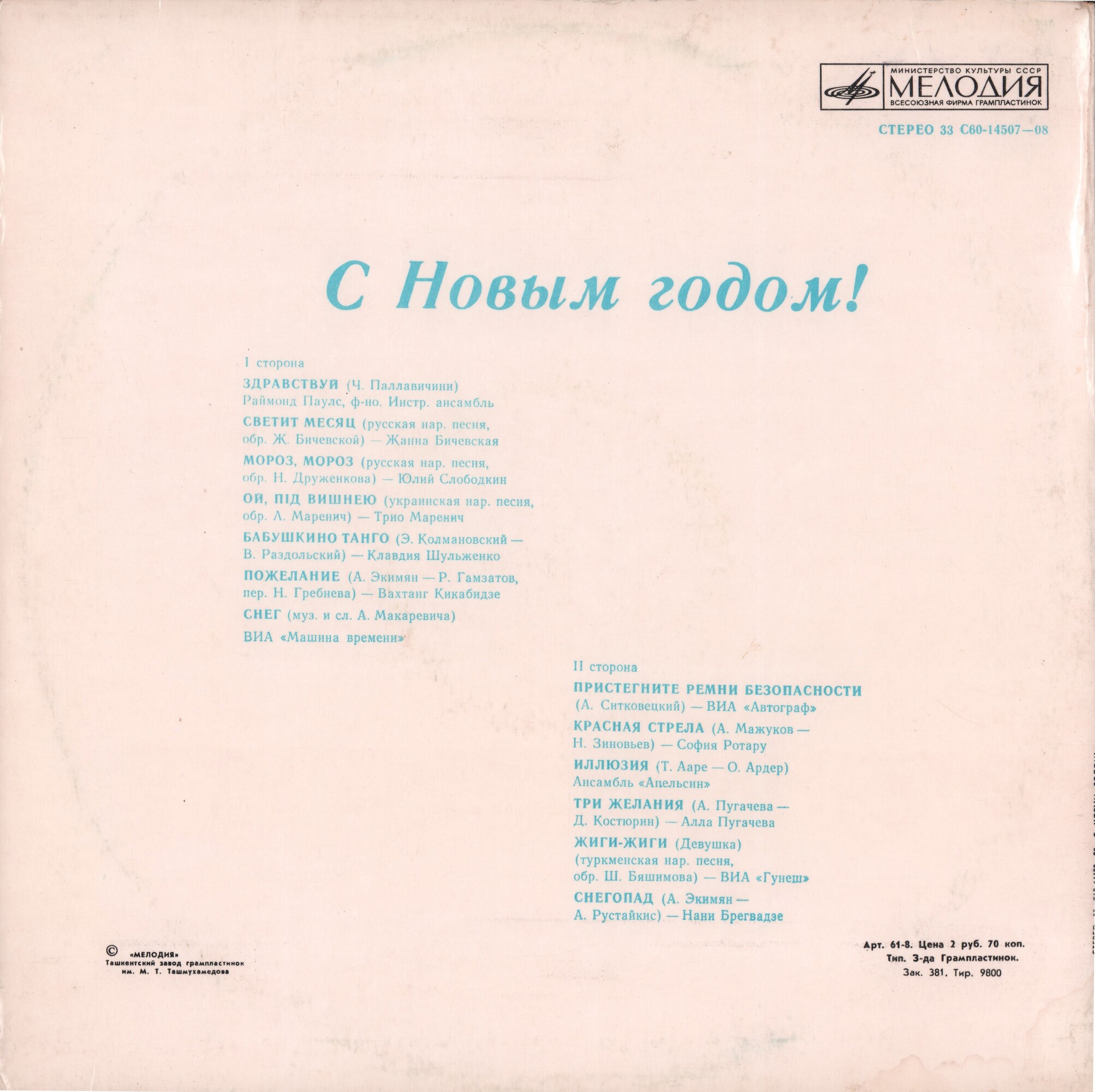 С Новым годом!