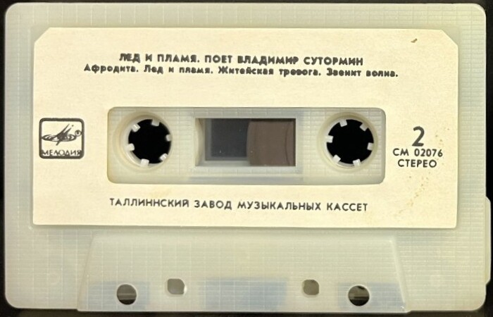 Владимир Сутормин - Лед и пламя