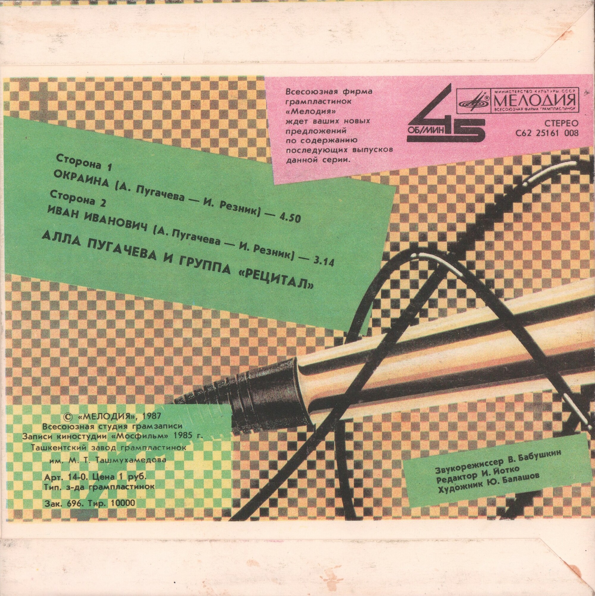 Алла ПУГАЧЕВА. «Окраина» [По вашим письмам]