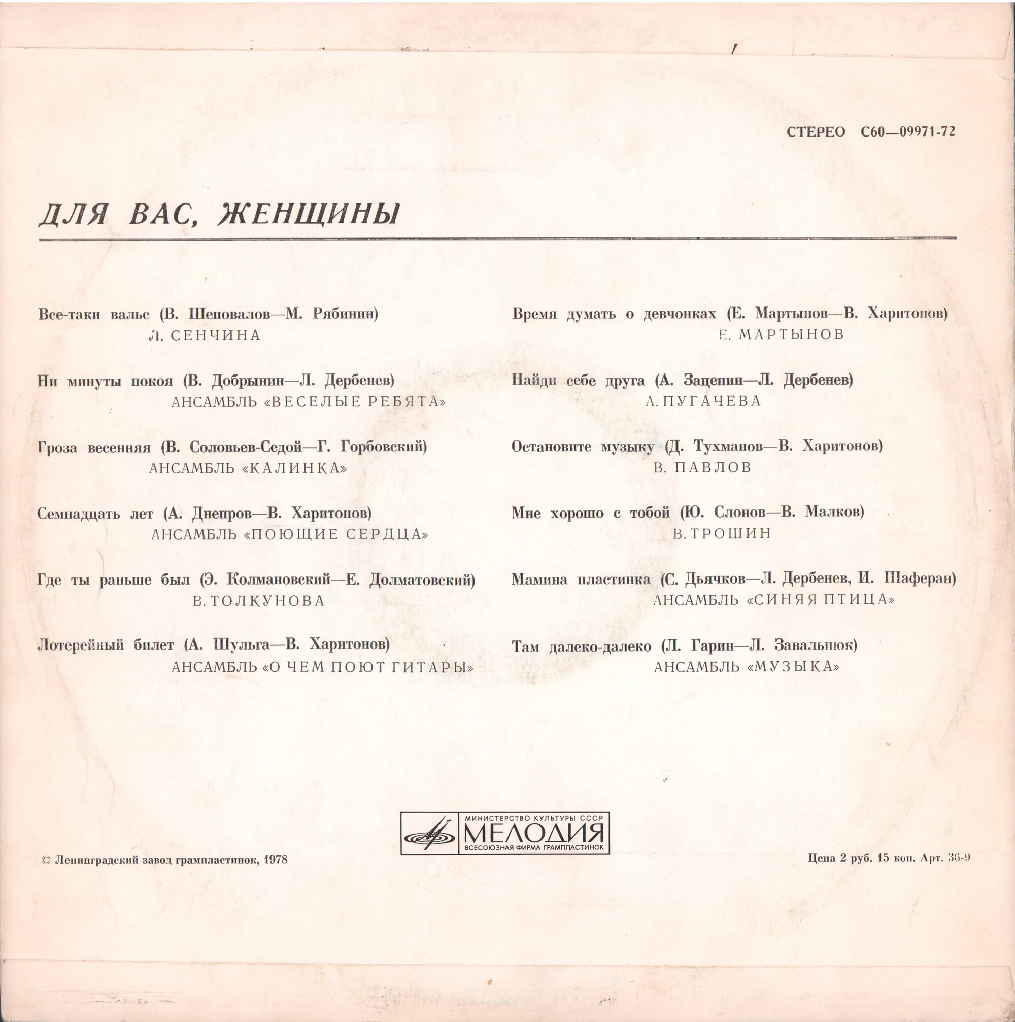 Для вас, женщины!