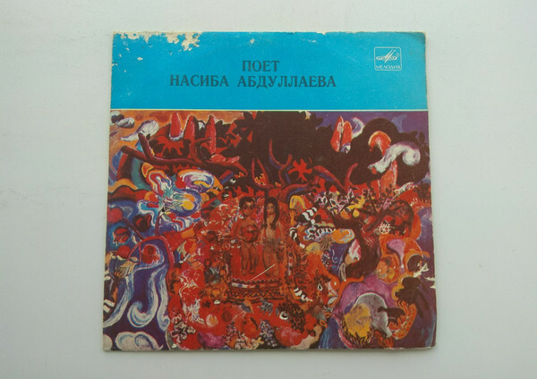 Поет Насиба АБДУЛЛАЕВА