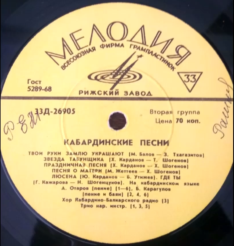 Кабардинские песни