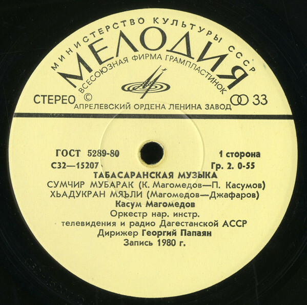 ТАБАСАРАНСКАЯ МУЗЫКА