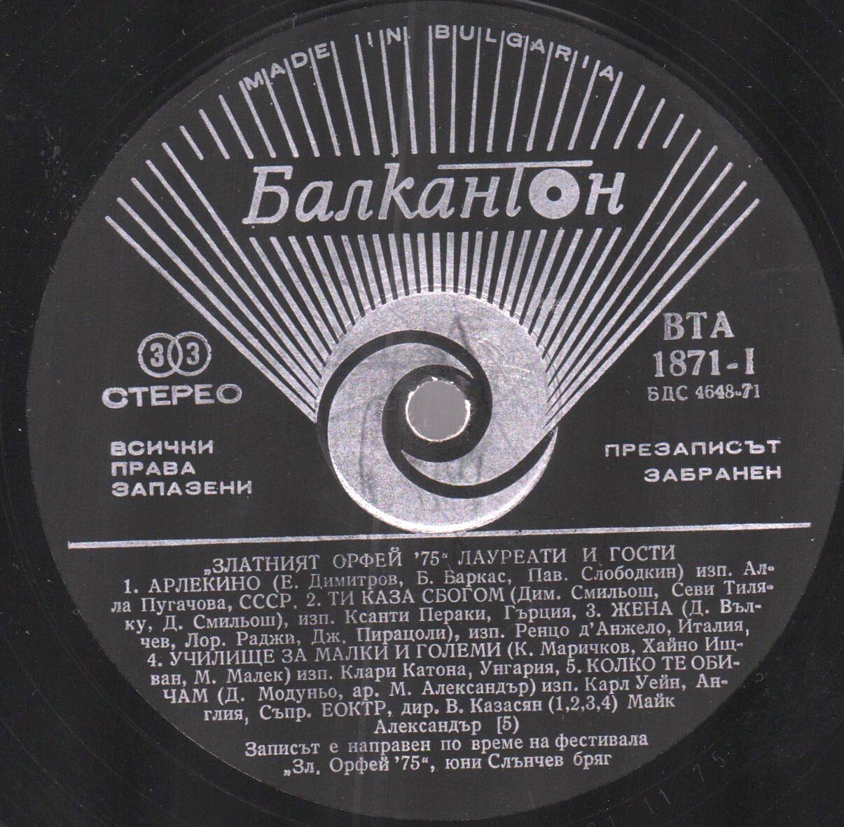 Златният Орфей'75. Лауреати и гости