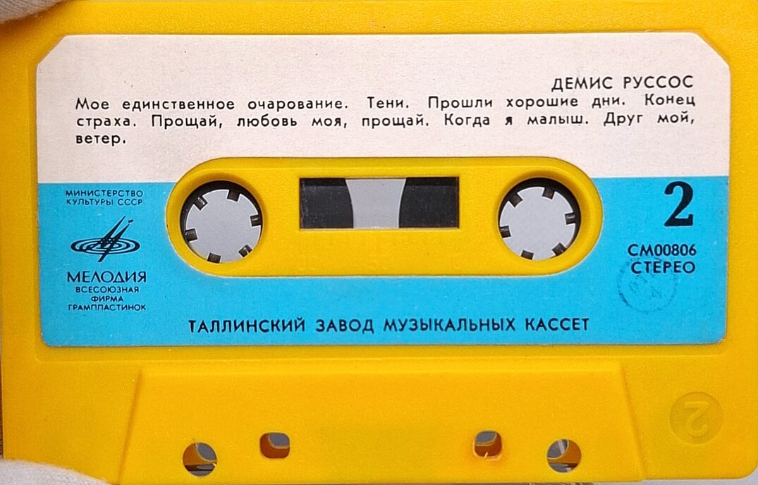 Демис РУССОС