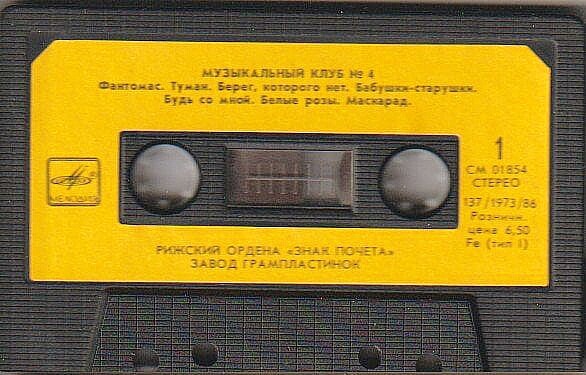 Музыкальный клуб - 4