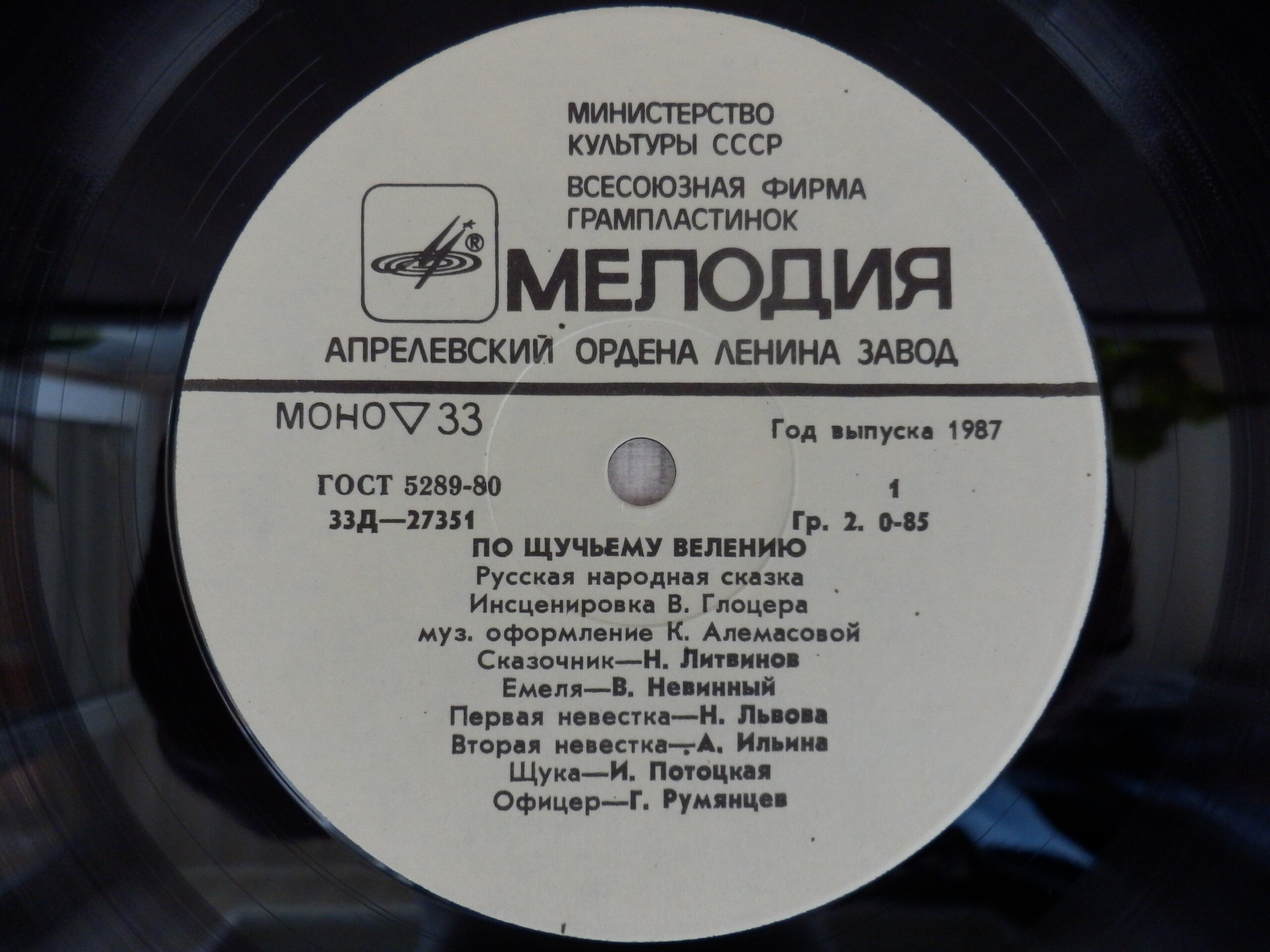 По щучьему велению