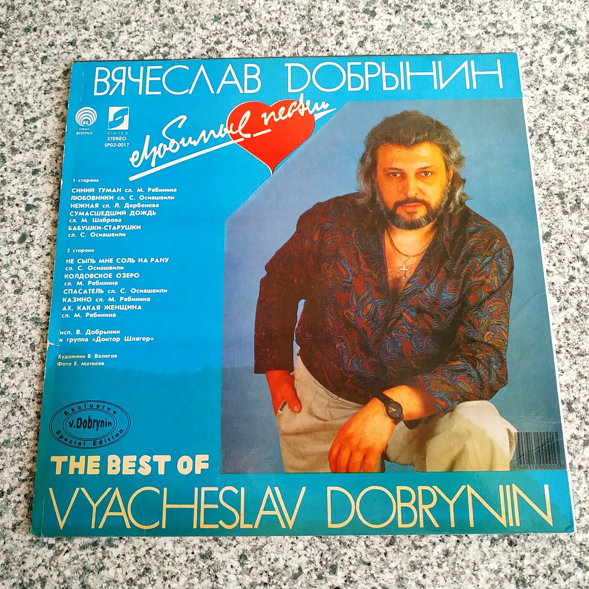 Вячеслав ДОБРЫНИН «Любимые песни»
