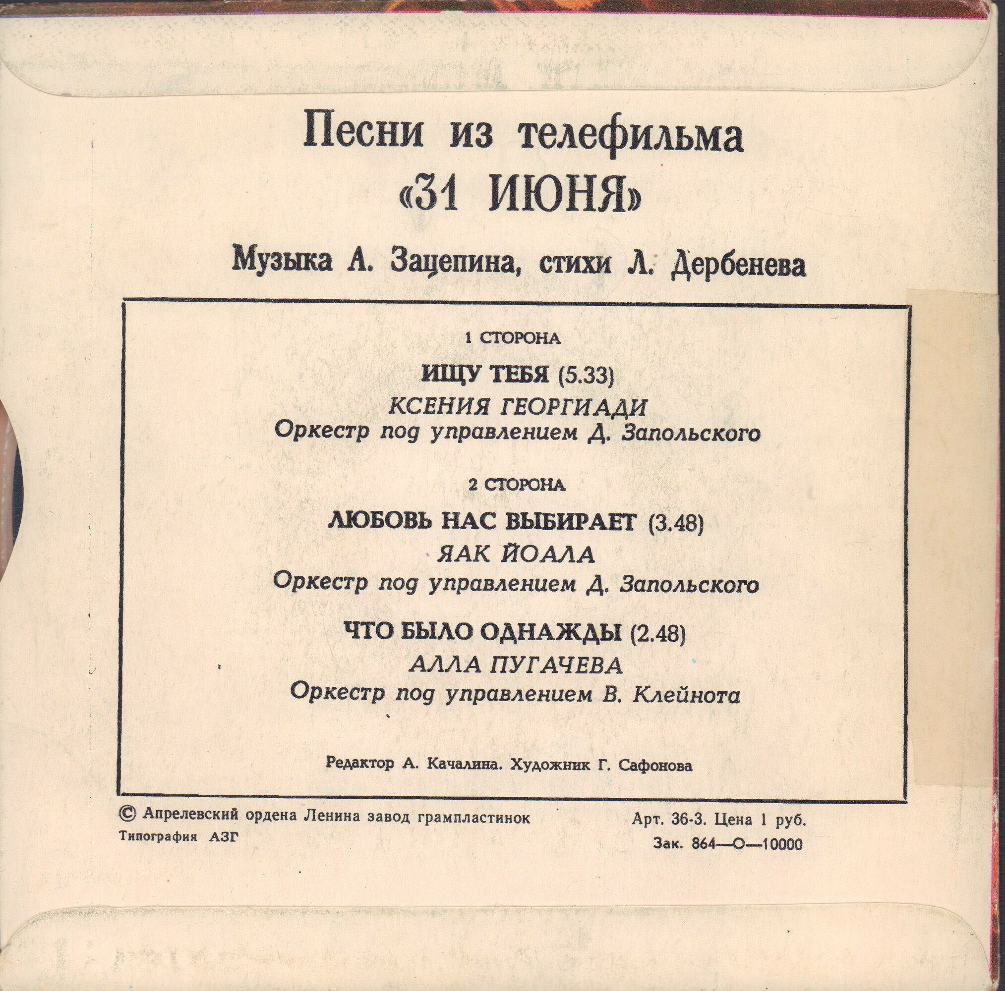 Песни из телефильма «31 июня»